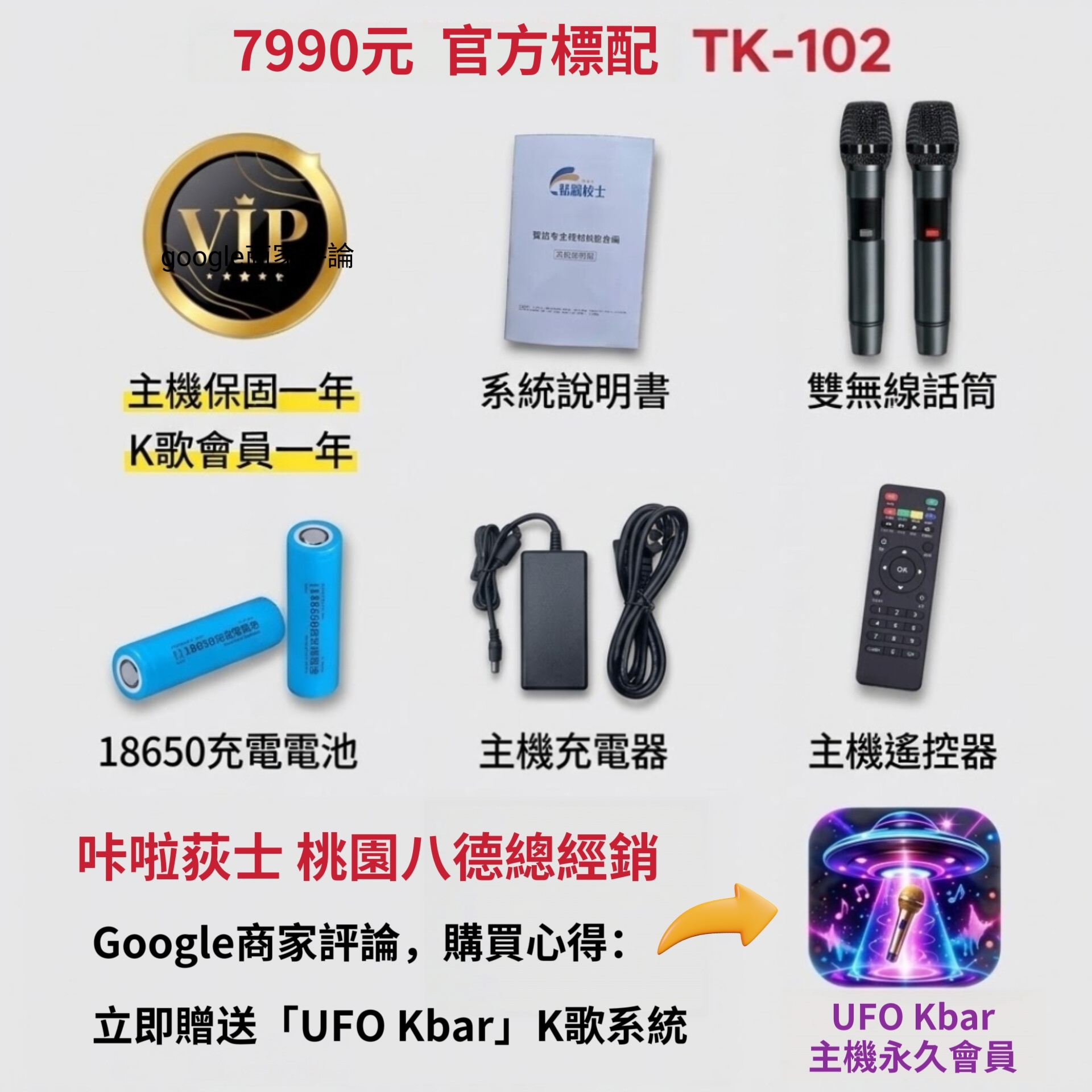 TK-102 官方標配