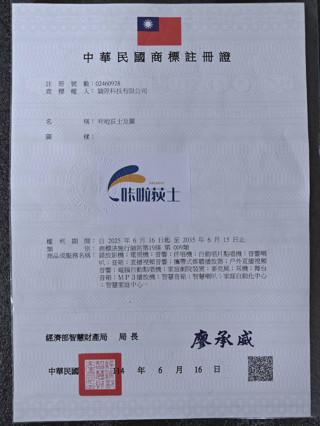 商標註冊證