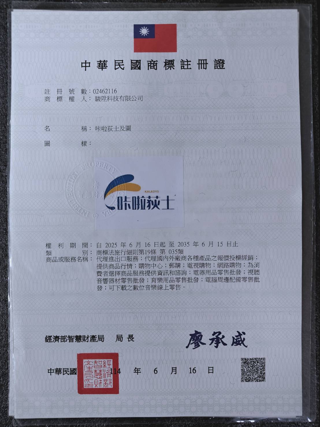 商標註冊證